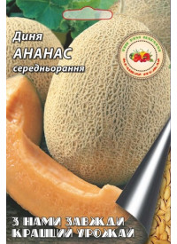 Дыня Ананас 8 г