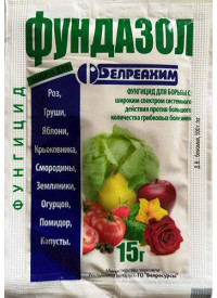 Фундазол 15 г "Беларусь" (50 шт/300 ящ) Фунгицид