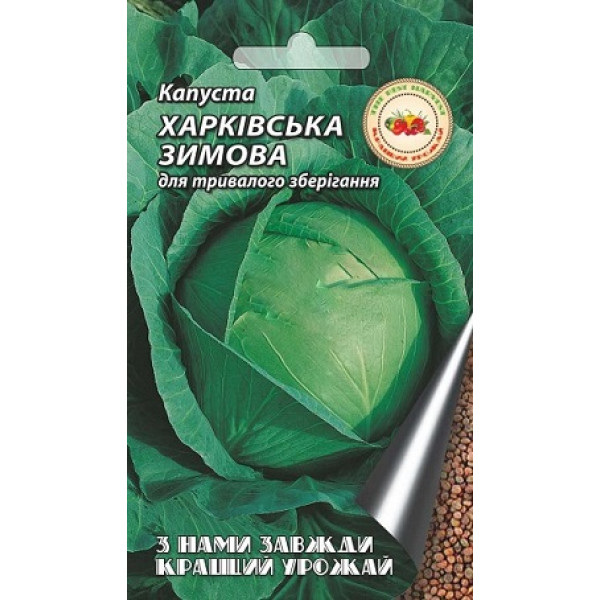 Капуста Харьковская зимняя 5 г 8305 фото 1