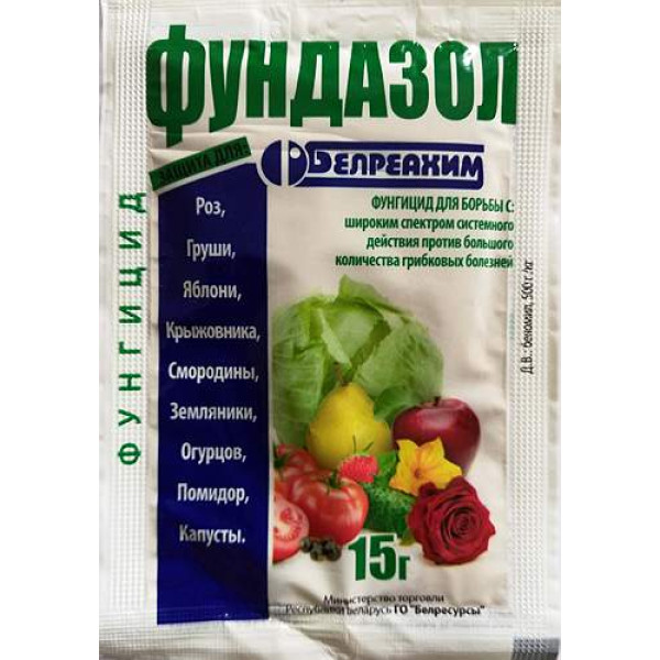 Фундазол 15 г "Білорусь" (50 шт/300 ящ) Фунгіцид 1362 фото 1