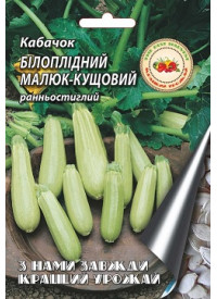 Кабачок Белоплодный малыш 20 г