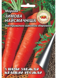 Морковь Зимняя самая вкусная 10 г