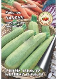 Кабачок Колдун 10 г 7967 фото