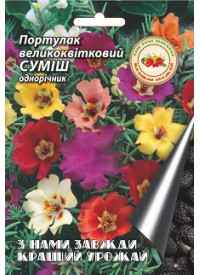 Портулак великоквітковий 1 г
