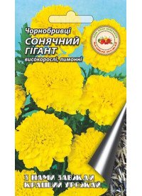 Бархатцы Сонячний гігант Б 1,5г (10шт/уп) 18465 фото