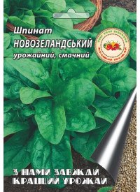 Шпинат Новозеландський 2 г
