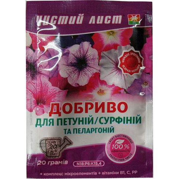 Добриво Чистий лист 20 г (для петуній / сурфіній / пеларгоній) 9328 фото 1