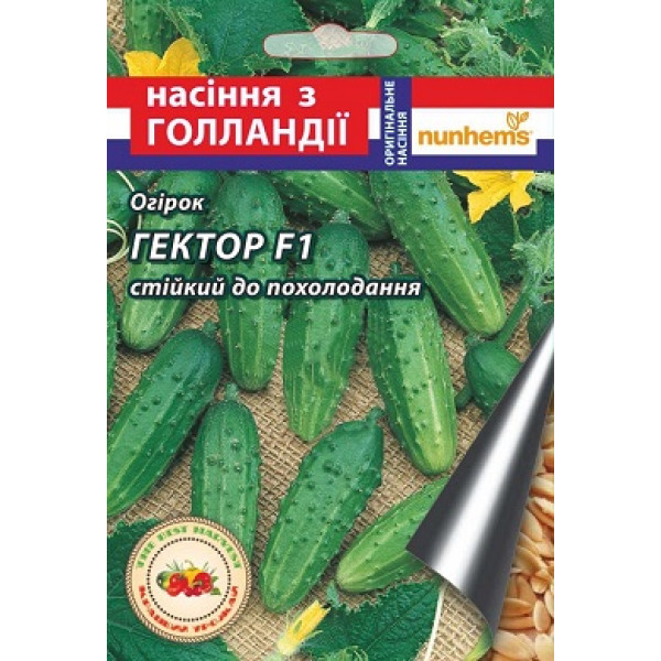 Семена огурца Гектор F1 15 шт. 29965 фото 1