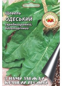 Щавель Одеський 20 г