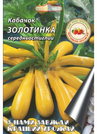 Кабачок Золотинка 20г