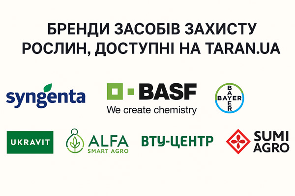 Бренди засобів захисту рослин, доступні на Taran.ua